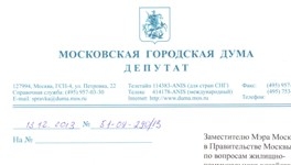 Письмо Зам.Мэра Москвы Бюрюкову П.П. с предложением включить нормативы Стандартов АППМ в государственные регламентирующие документы