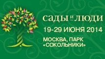 "Сады и люди!" Стартует уникальный фестиваль садового искусства