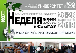 Выступление В.В. Глуховой на Неделе мирового агробизнеса в Самарском аграрном университете