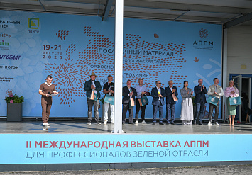 2-я международная выставка АППМ для профессионалов зелёной отрасли 2025