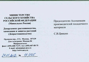 Письмо из Минсельхоза о статусе сельхозпроизводителей от 24.01.2012