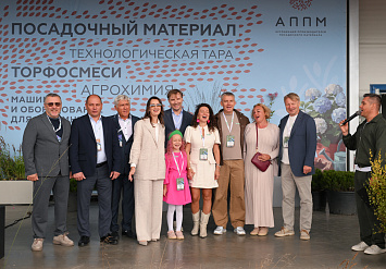 3-Я МЕЖДУНАРОДНАЯ ВЫСТАВКА АППМ ДЛЯ ПРОФЕССИОНАЛОВ ЗЕЛЕНОЙ ОТРАСЛИ 2026. ЧАСТЬ 2