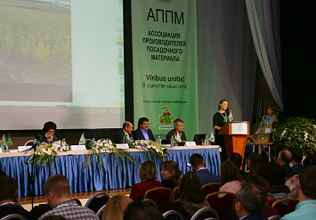 X конференция АППМ «АППМ - 10 лет роста. Итоги и перспективы»