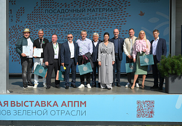 2-я международная выставка АППМ для профессионалов зелёной отрасли 2025