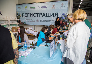 3-Я МЕЖДУНАРОДНАЯ ВЫСТАВКА АППМ ДЛЯ ПРОФЕССИОНАЛОВ ЗЕЛЕНОЙ ОТРАСЛИ 2026