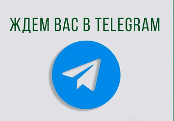 АППМ открывает свой Телеграм-канал!