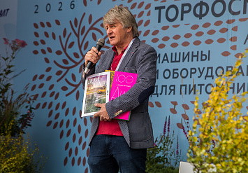 3-Я МЕЖДУНАРОДНАЯ ВЫСТАВКА АППМ ДЛЯ ПРОФЕССИОНАЛОВ ЗЕЛЕНОЙ ОТРАСЛИ 2026