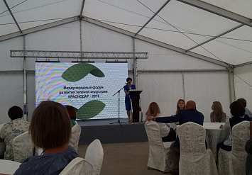 Международный форум «Развитие зеленой индустрии, Краснодар 2015»