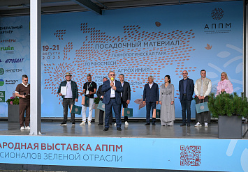 2-я международная выставка АППМ для профессионалов зелёной отрасли 2025