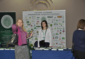 IX ежегодная конференция АППМ «Питомники России: инновации и импортозамещение»