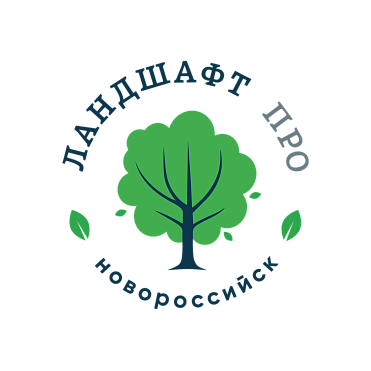 Ландшафт Про Новороссийск 