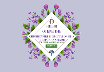6 июня - Информационно-развлекательное мероприятие для специалистов отрасли в ПДК «Южный»