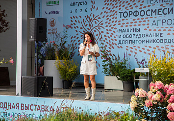 3-Я МЕЖДУНАРОДНАЯ ВЫСТАВКА АППМ ДЛЯ ПРОФЕССИОНАЛОВ ЗЕЛЕНОЙ ОТРАСЛИ 2026