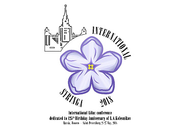 Международная научно-практическая конференция INTERNATIONAL SYRINGA 2018 приглашает к сотрудничеству
