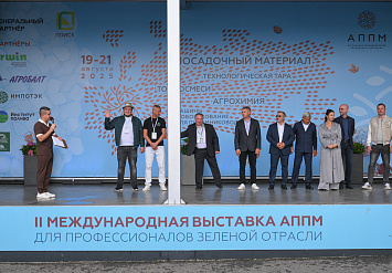 2-я международная выставка АППМ для профессионалов зелёной отрасли 2025