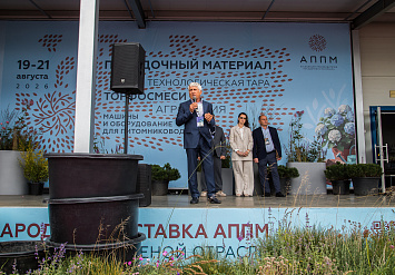 3-Я МЕЖДУНАРОДНАЯ ВЫСТАВКА АППМ ДЛЯ ПРОФЕССИОНАЛОВ ЗЕЛЕНОЙ ОТРАСЛИ 2026