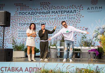 3-Я МЕЖДУНАРОДНАЯ ВЫСТАВКА АППМ ДЛЯ ПРОФЕССИОНАЛОВ ЗЕЛЕНОЙ ОТРАСЛИ 2026