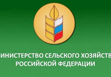 Минсельхоз России: утверждены новые правила льготного кредитования в АПК