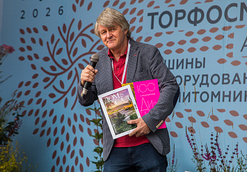 3-Я МЕЖДУНАРОДНАЯ ВЫСТАВКА АППМ ДЛЯ ПРОФЕССИОНАЛОВ ЗЕЛЕНОЙ ОТРАСЛИ 2026