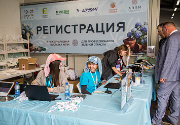 3-Я МЕЖДУНАРОДНАЯ ВЫСТАВКА АППМ ДЛЯ ПРОФЕССИОНАЛОВ ЗЕЛЕНОЙ ОТРАСЛИ 2026