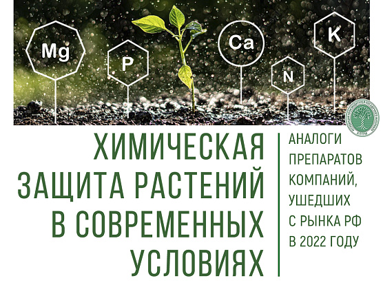 Видео семинара АППМ «Химическая защита растений в современных условиях» 