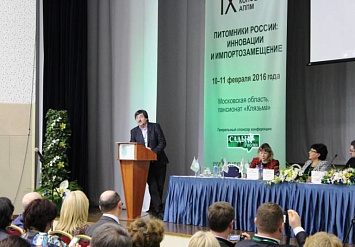 IX ежегодная конференция АППМ «Питомники России: инновации и импортозамещение»