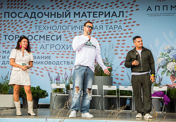 3-Я МЕЖДУНАРОДНАЯ ВЫСТАВКА АППМ ДЛЯ ПРОФЕССИОНАЛОВ ЗЕЛЕНОЙ ОТРАСЛИ 2026