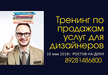 18 мая - Тренинг Дмитрия Ткаченко «Продажа услуг по ландшафтному дизайну» в СЦ «Юнамакс»