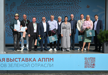 2-я международная выставка АППМ для профессионалов зелёной отрасли 2025