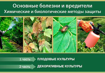 31 марта - Вебинар «Защита растений»