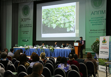X конференция АППМ «АППМ - 10 лет роста. Итоги и перспективы»